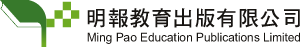 明報教育出版有限公司 Ming Pao Education Publications Limited
